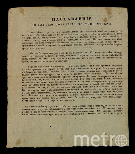 Наставление "по случаю появления болезни холеры". Фото Предоставлено пресс-службой Музея Москвы, "Metro"