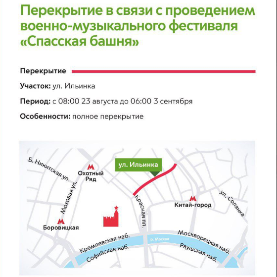 Какие улицы перекроют. Фото ЦОДД