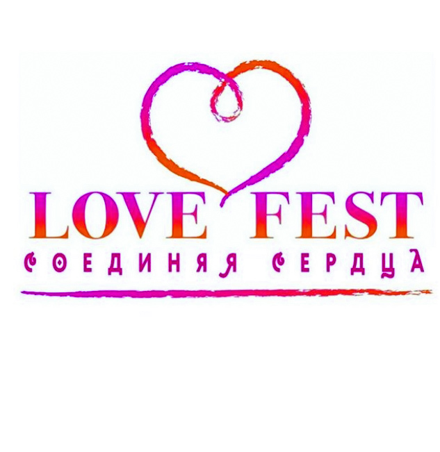 LoveFest "Соединяя сердца" пройдёт в лофте "Модуль". Фото Предоставлено организаторами