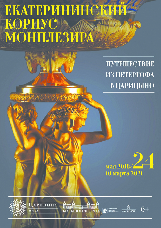 Выставка "Екатериненский корпус Монплезира" проходит в Царицыно. Фото Предоставлено организаторами