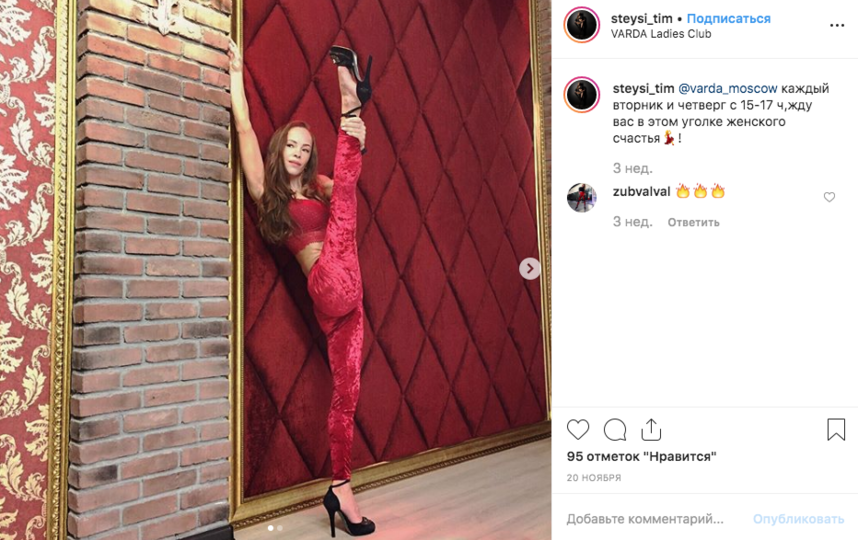 Анастасия Тимербулатова. Фото скриншот со странички https://www.instagram.com/steysi_tim/