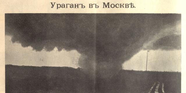 Всё началось с чёрной воронки...