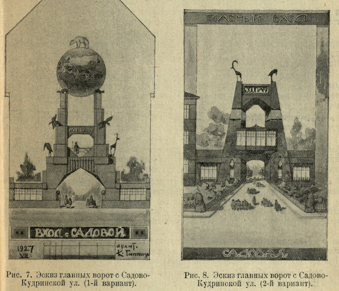 Так мог выглядеть вход в зоопарк с Садового кольца. Проекты 1920-х годов. Фото монография Сергея новикова "Московский зоопарк за период 1917–1927 гг."