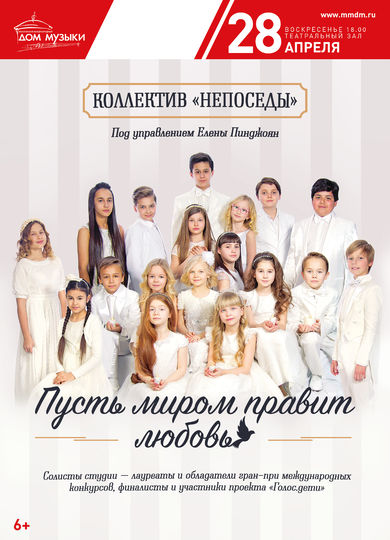 Концерт "Пусть миром правит любовь" состоится 28 апреля. Фото Предоставлено организаторами