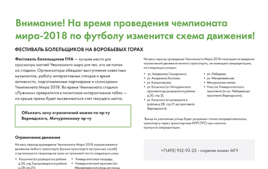 Как ограничат движение транспорта в Москве на время ЧМ. Фото mos.ru