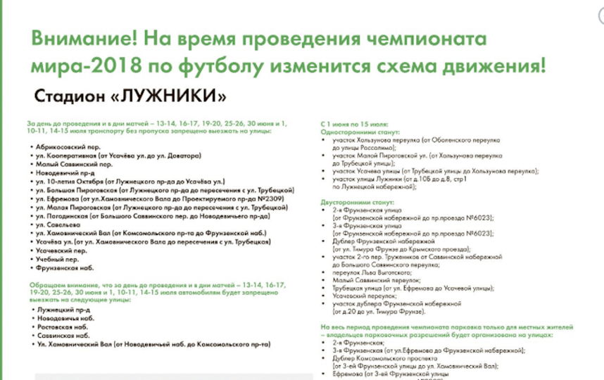 Как ограничат движение транспорта в Москве на время ЧМ. Фото mos.ru