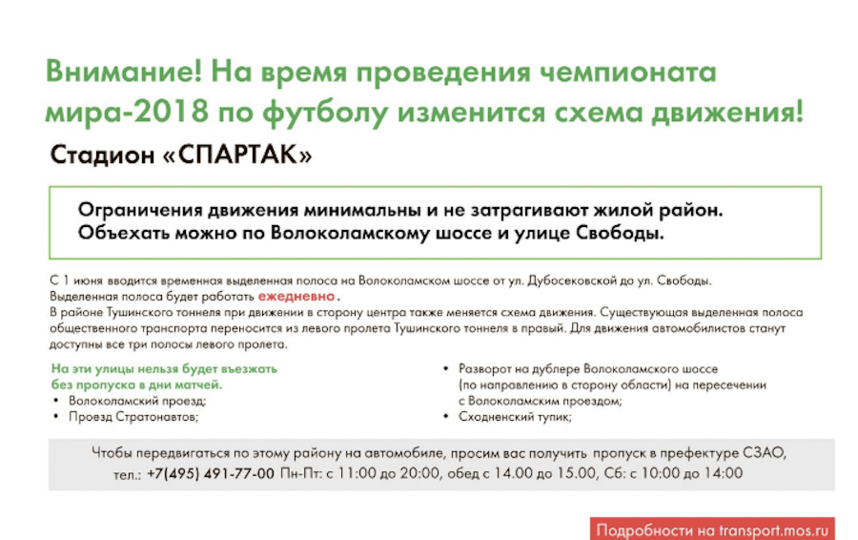 Как ограничат движение транспорта в Москве на время ЧМ. Фото mos.ru