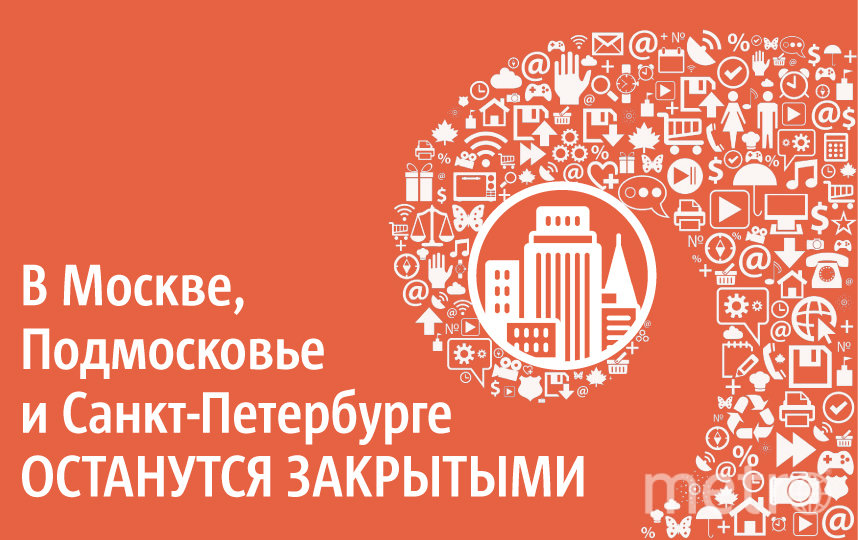 Портал стопкоронавирус. рф. дал разъяснения по поводу того, какие предприятия работают, а какие закрыты в связи с эпидемической ситуацией. Фото Павел Киреев, "Metro"