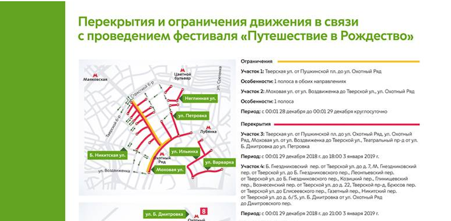 Какие улицы в Москве перекроют в связи с фестивалем "Путешествие в Рождество"