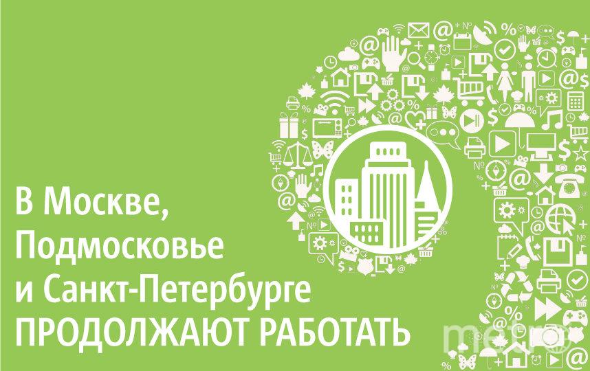 Какие организации в Москве и Петербурге продолжат работу, а какие останутся закрытыми из-за вируса