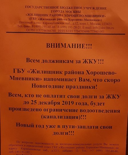 Коммунальщики напугали москвичей-должников