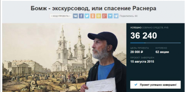 Бомж-экскурсовод.