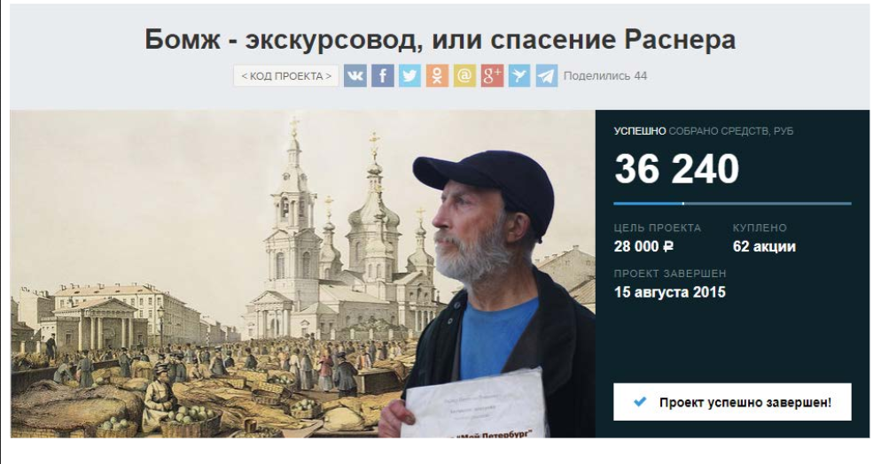 Бомж-экскурсовод.