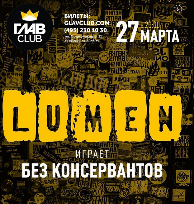 Российская рок-группа подготовила специальную программу, приуроченную к 18-летию своего дебютного альбома. Фото instagram @lumen_official