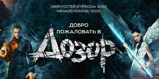 Дозор.