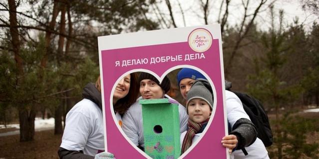 День добрых дел.