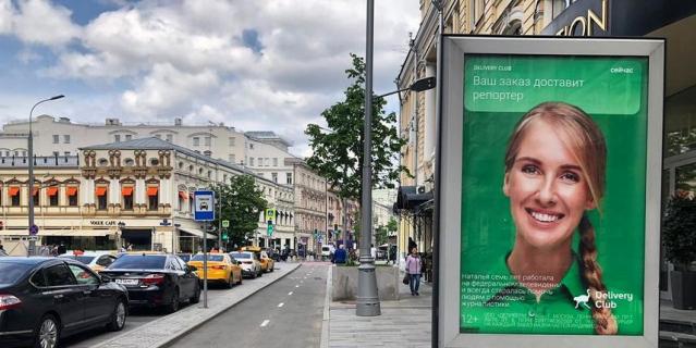 Тот самый билборд на одной из улиц Москвы с изображением Натальи.