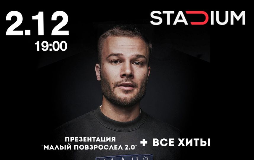 Макс Корж. Фото Предоставлено организаторами