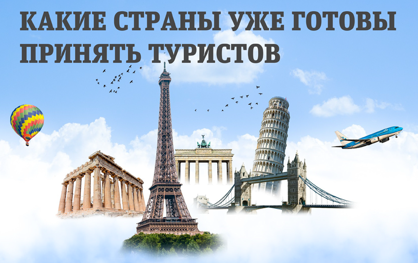 Страны замерли в ожидании туристов. Фото Сергей Лебедев, "Metro"