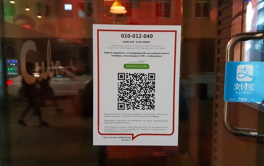 Московские рестораторы готовы использовать QR-коды в дневных заведениях