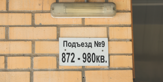 Не многие дома могут похвалиться, что в них почти тысяча квартир.