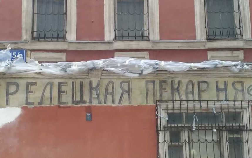 Москвичи скинулись на реставрацию уникальной вывески