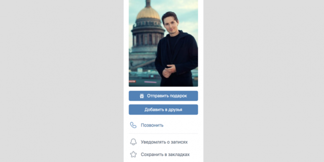 Страница Павла Дурова в соцсети ВКонтакте.