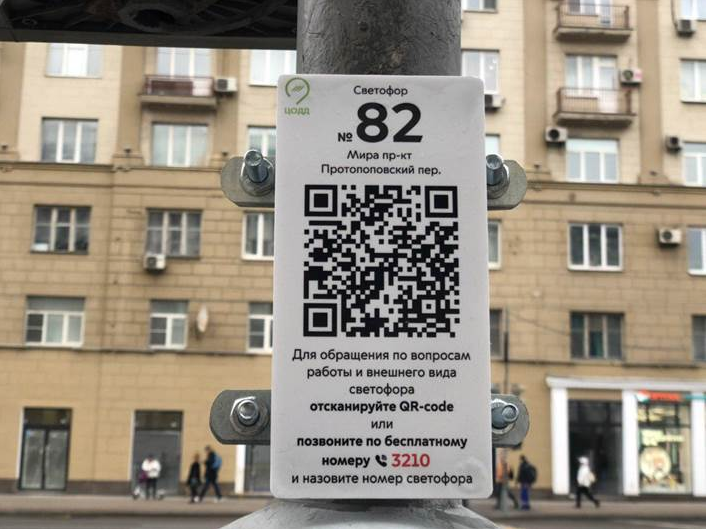 На работу светофоров в Москве можно пожаловаться с помощью QR-кодов