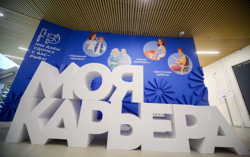 Найти работу в Москве помогут центры занятости "Моя карьера"
