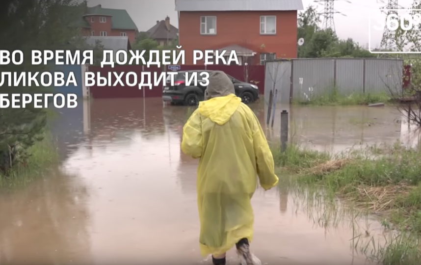 Наводнение в Подмосковье: Река затопила деревню Одинцовского района после ливней