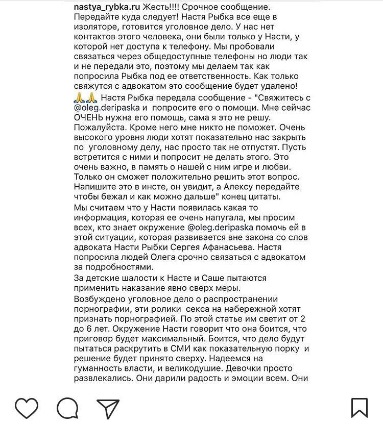 Обращение. Фото Instagram @nastya_rybka.ru