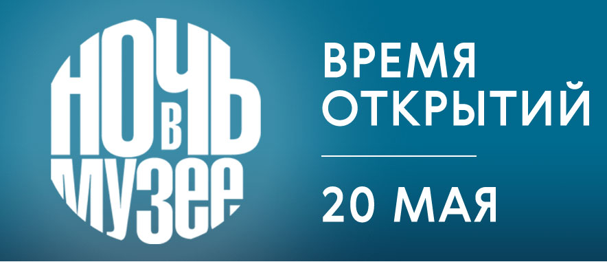 "Ночь в музее" в Москве: Куда пойти, что посмотреть, и как добраться