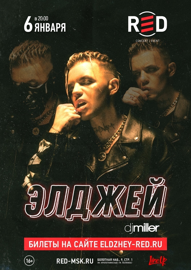 Элджей. Фото предоставлено организаторами