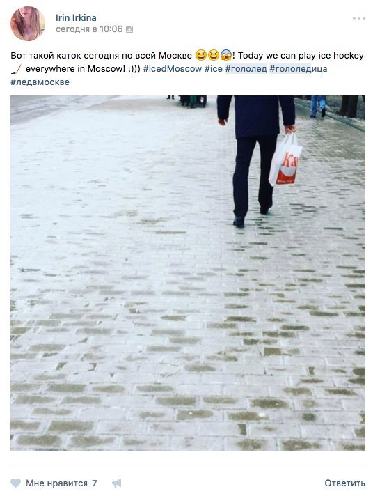 Москвичи жалуются на гололёдицу. Фото скриншот VK.