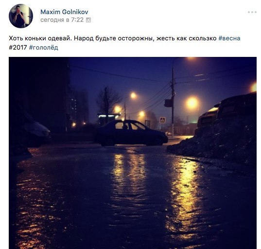 Москвичи жалуются на гололёдицу. Фото скриншот ВК.