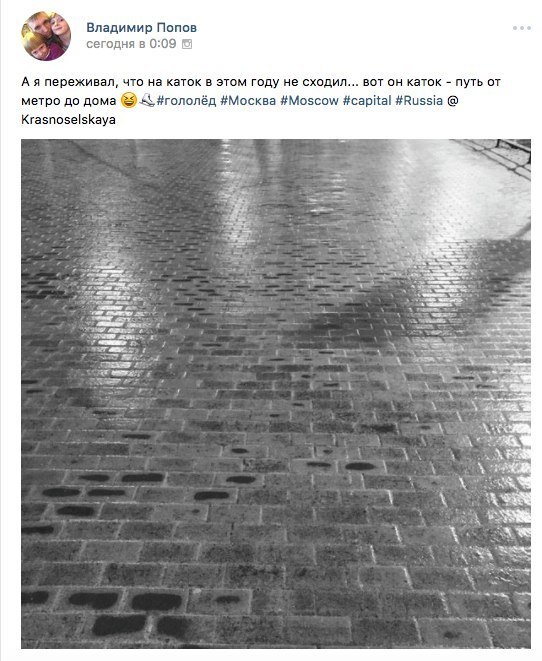 Москвичи жалуются на гололёдицу. Фото скриншот ВК.