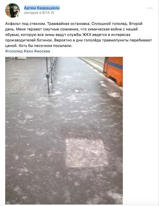 Москвичи жалуются на гололёдицу. Фото скриншот ВК.