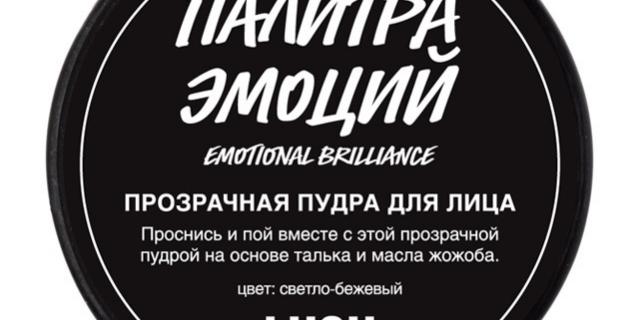 Пудра для лица "Палитра эмоций" LUSH.