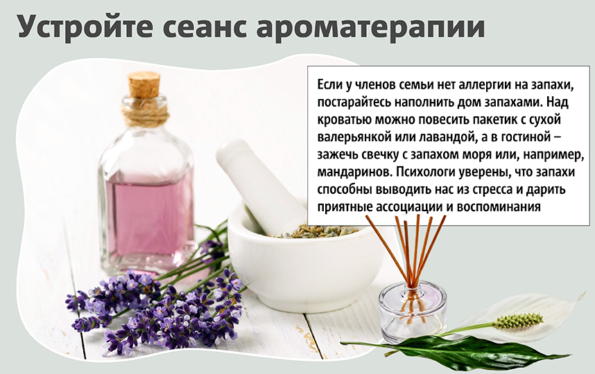 Ароматерапия тоже пригодится. Фото Сергей Лебедев, "Metro"