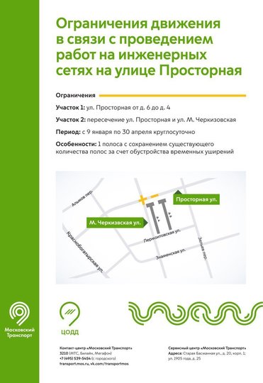 В районе Бирюлево Восточное ограничат движение транспорта с 9 января. Фото www.mos.ru