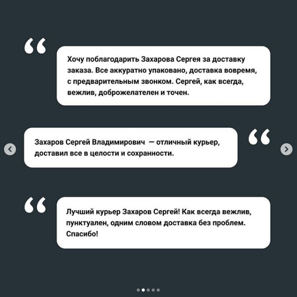 Отзывы о Сергее Захарове только положительные. Фото скриншот https://www.instagram.com/p/CBNc7uyqWxc/