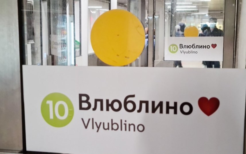 Станция метро "Люблино" переименована на сутки в честь Дня всех влюбленных