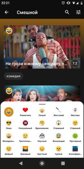 Первым фильмом, который мне предложила программа в жанре «смешной», стал «Не грози южному централу, попивая сок у себя в квартале». Фото скриншот приложения emovi