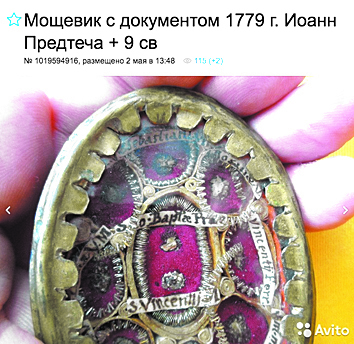 Объявление о продаже мощей Иоанна Предтечи и ещё девяти святых. Фото Avito