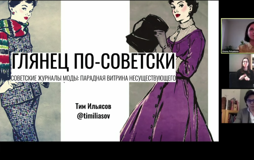 Разбираться в моде непросто. Фото YouTube-канал музея "Гараж", "Metro"