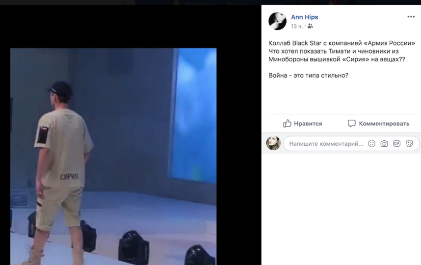 Тимати подружился с "Армией России". Фото www.facebook.com/ann.nymph