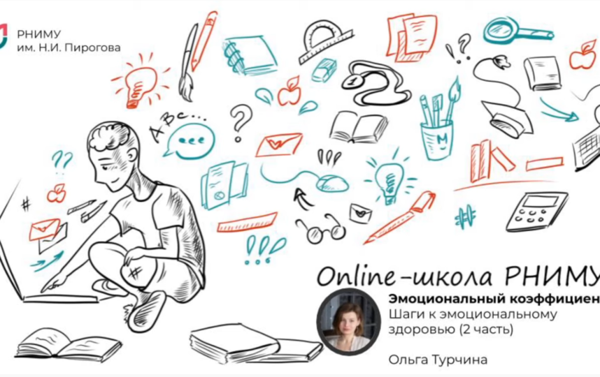 На лекции научат решать школьные конфликты. Фото YouTube-канале РНИМУ имени Н. И. Пирогова, "Metro"