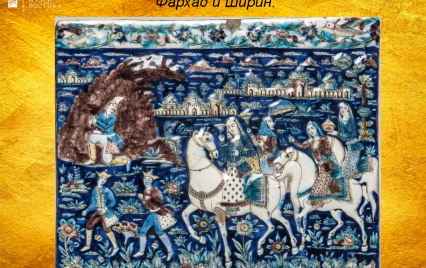 Кадр из лекции. Фото YouТube-канал Музея Востока, "Metro"