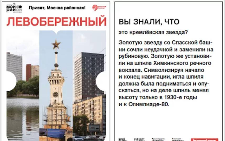 В метро Москвы появились плакаты с интересными фактами из истории города