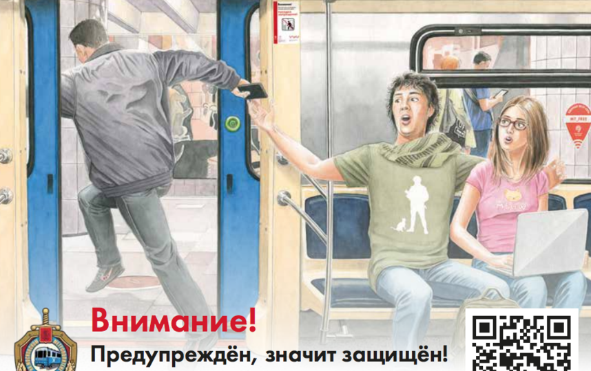 В московском метро появятся стикеры, предупреждающие о карманниках. Фото предоставлено пресс-службой УВД на Московском метрополитене.